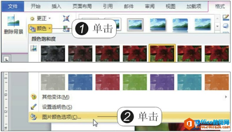 word2010调整图片颜色