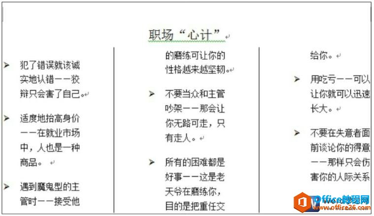 自定义word文档分栏效果