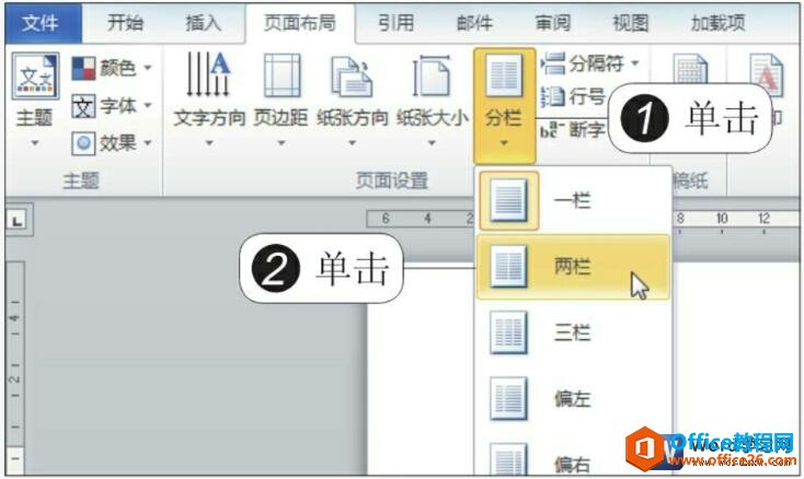 word2010分栏的设置方法