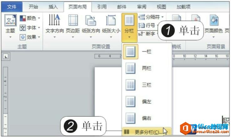 word2010自定义分栏效果