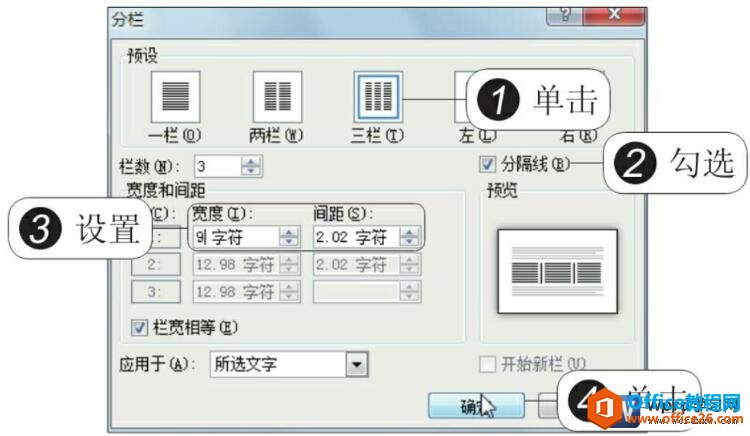 word2010分栏对话框