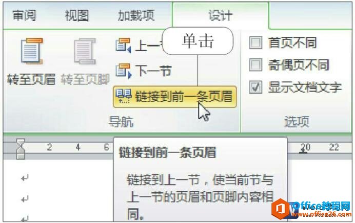 word链接到前一条页眉