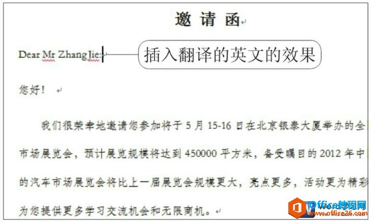 word2010插入翻译的英文效果