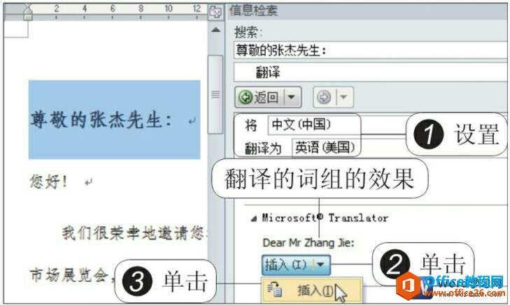 word2010插入翻译的英文