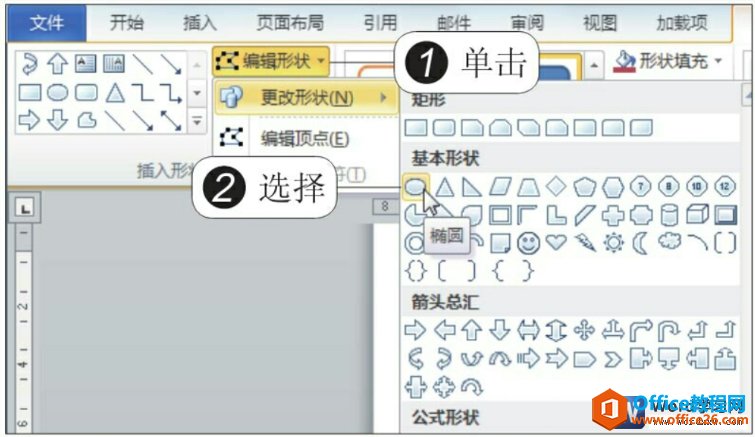 word2010文档中的图形形状进行更改