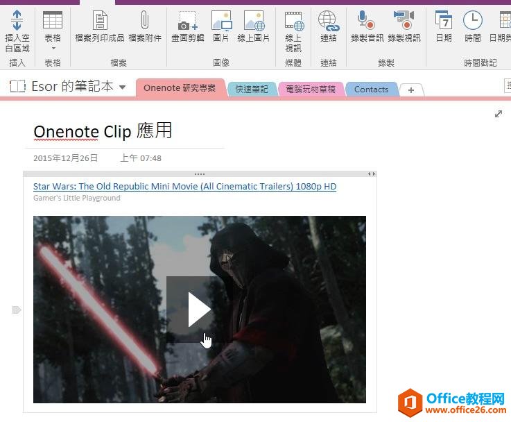 <b>特别令人蛋疼的 OneNote 同步问题 终于找到解决方案了</b>