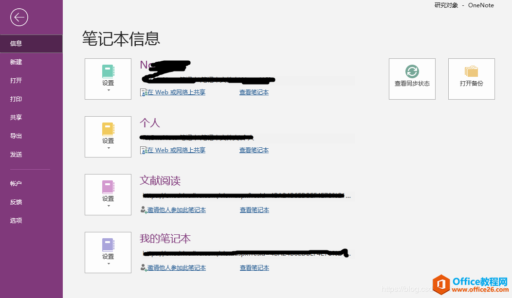 <b>手把手教大家 OneNote 笔记无法同步的问题</b>