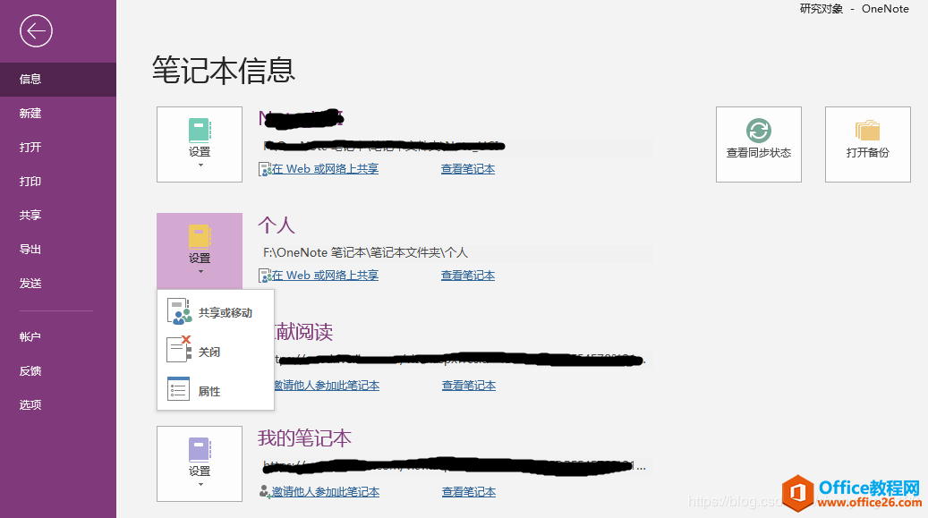 手把手教大家 OneNote 笔记无法同步的问题