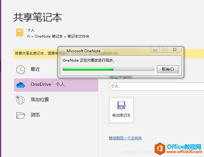 手把手教大家 OneNote 笔记无法同步的问题