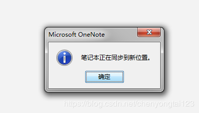 手把手教大家 OneNote 笔记无法同步的问题