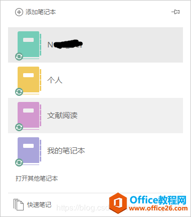 手把手教大家 OneNote 笔记无法同步的问题