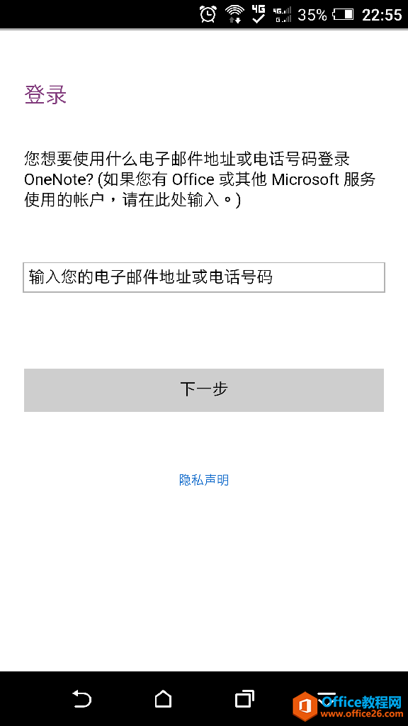 <b>安卓 OneNote登陆和同步问题解决方案</b>