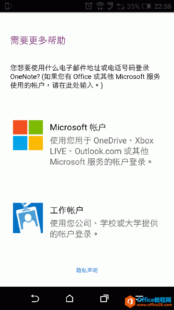 安卓 OneNote登陆和同步问题解决方案
