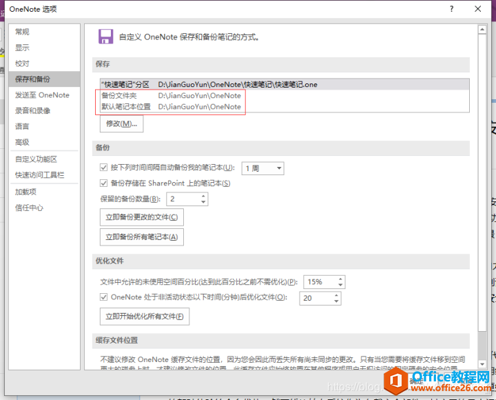 使用第三方网盘同步OneNote的方法图解详细教程4