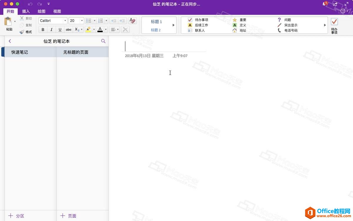 <b>OneNote 反应卡顿问题 解决方案</b>