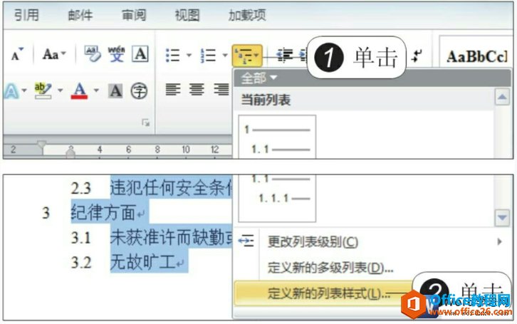 word2010定义列表样式