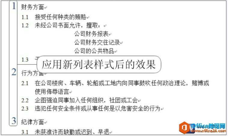 word2010文档列表样式效果