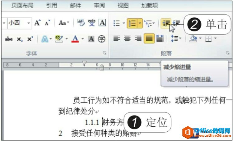 word2010减少缩进量