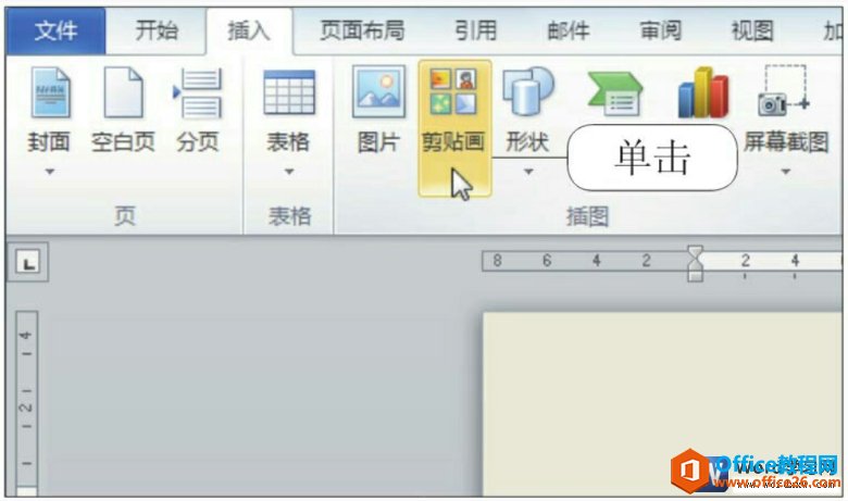 word2010剪贴画功能