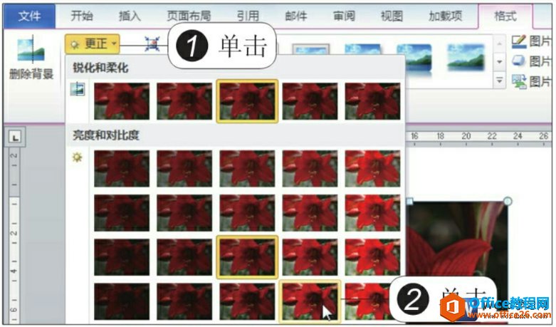 word2010调整图片的亮度和对比度