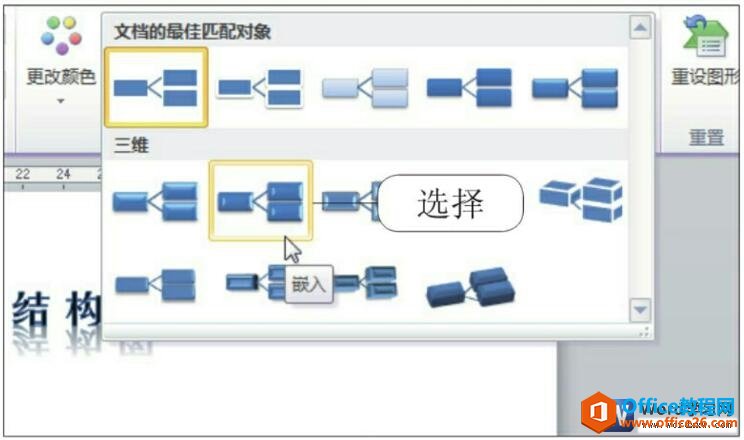 word2010变更SmartArt图形颜色