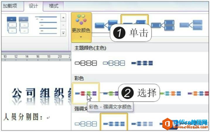 选择SmartArt图形的颜色