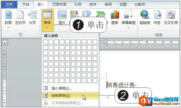 word2010手绘表格