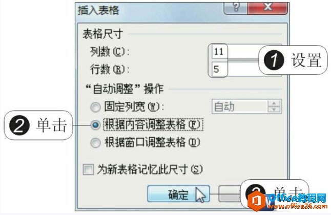 word2010插入表格对话框