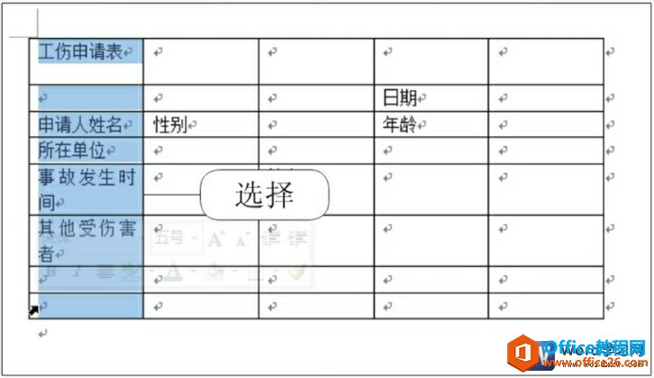 word2010选择单元格