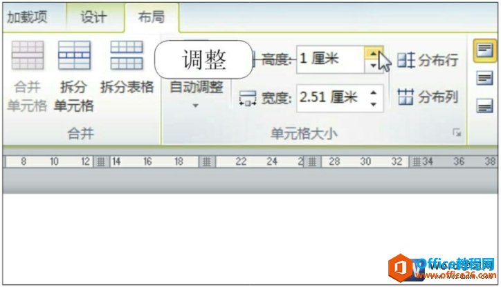 word2010调整单元格高度