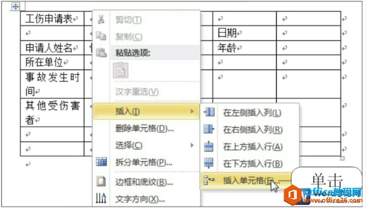 word2010插入与删除单元格