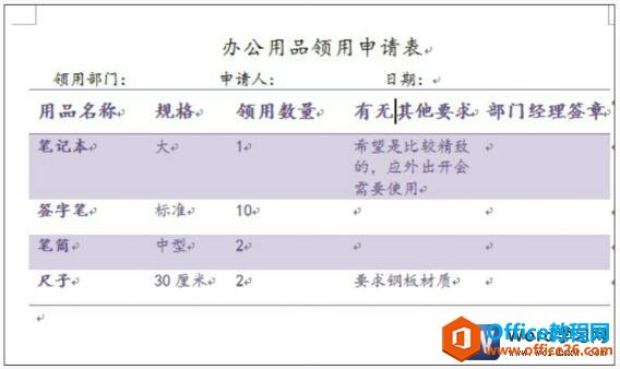 word表格应用格式效果