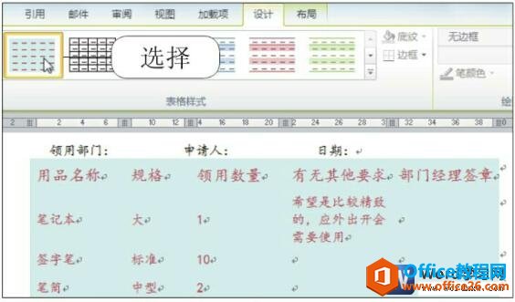 word2010表格设置样式后效果