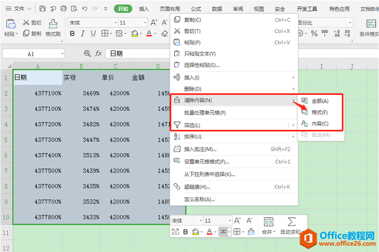 表格技巧—Excel表格保存后再打开格式变了怎么办