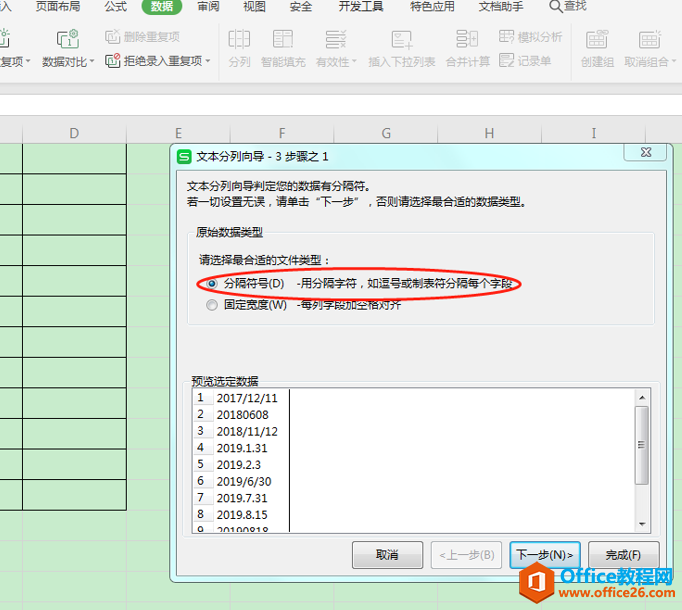 表格技巧—Excel表格批量转换日期格式