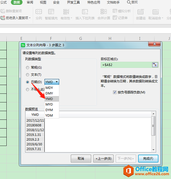 表格技巧—Excel表格批量转换日期格式