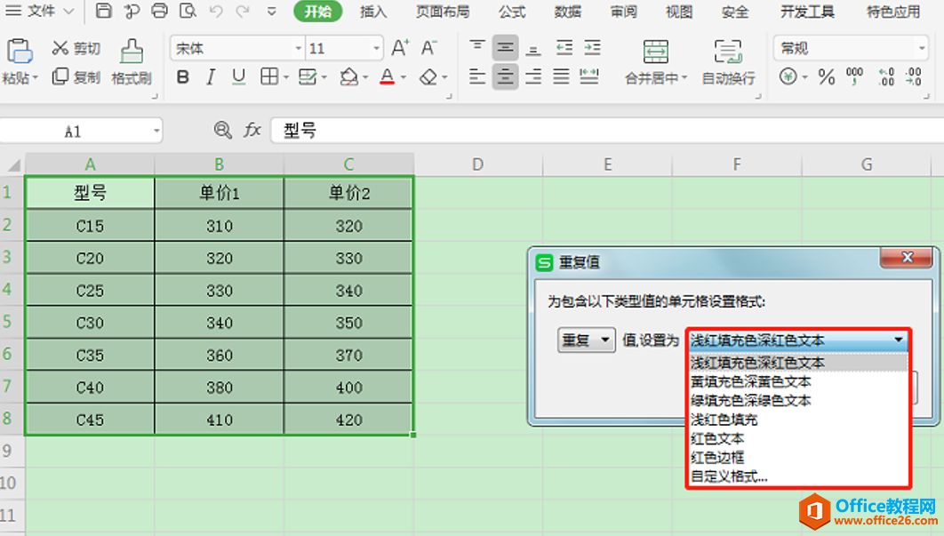 表格技巧—Excel中如何查找相同的数据