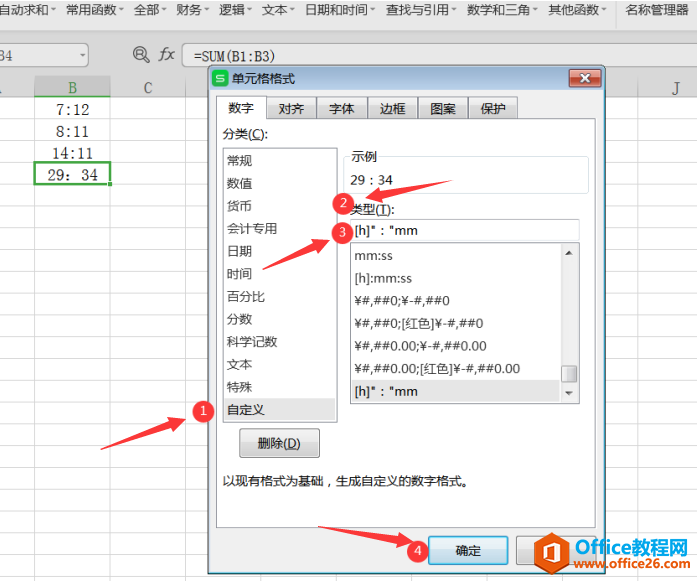 表格技巧—Excel如何时间相加