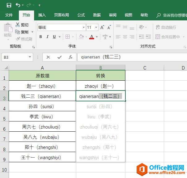 Excel“快速填充”，智能又高效！