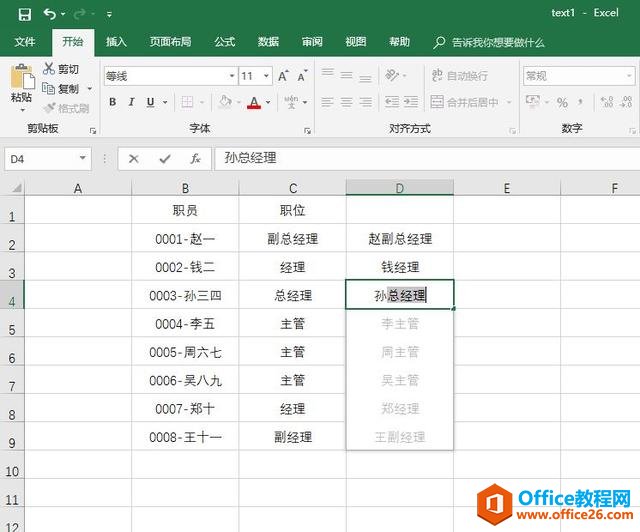 Excel“快速填充”，智能又高效！