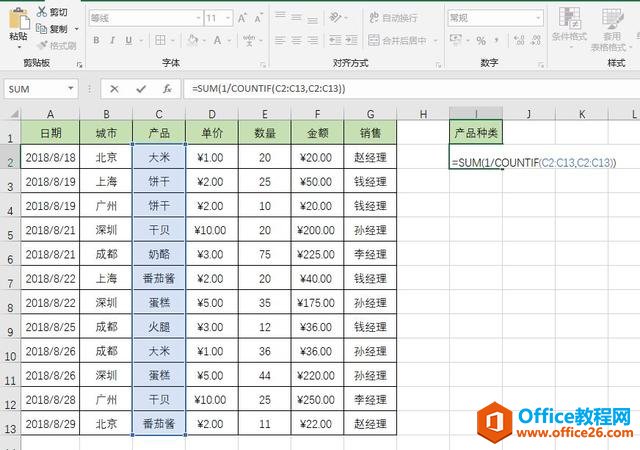 如何统计表格内不重复数据的个数？