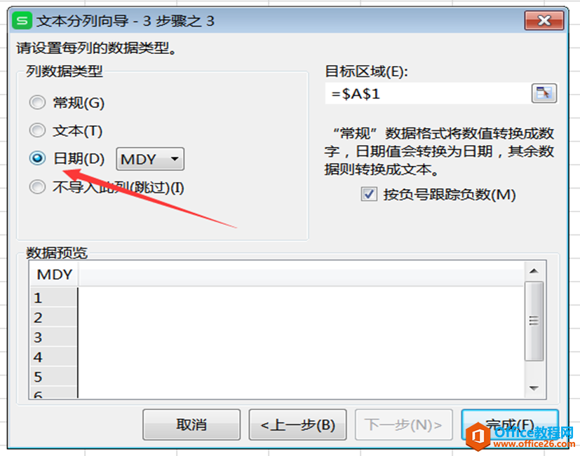 表格技巧—Excel表格如何统一日期格式