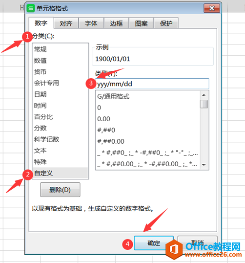 表格技巧—Excel表格如何统一日期格式