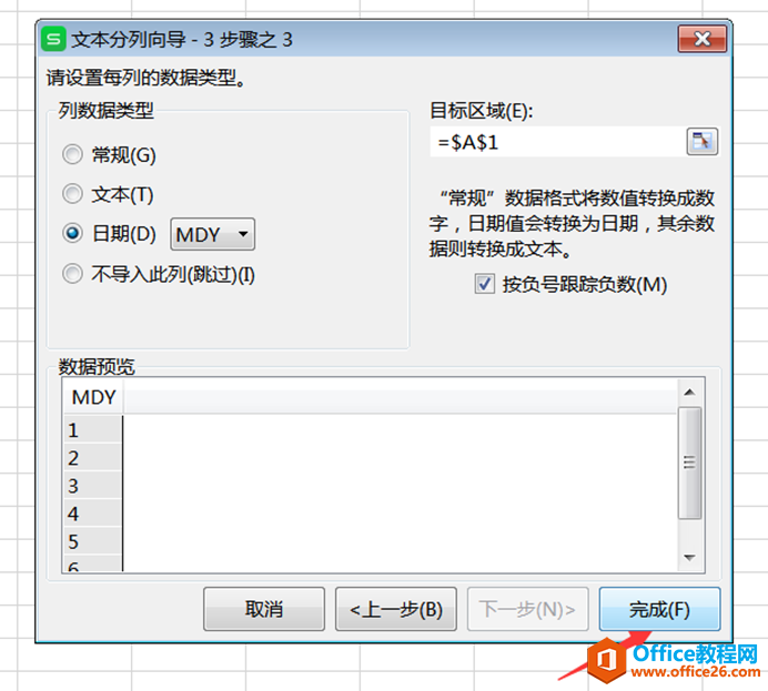 表格技巧—Excel表格如何统一日期格式