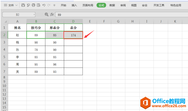 表格技巧—Excel怎么快速计算总成绩