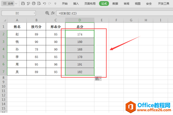 表格技巧—Excel怎么快速计算总成绩