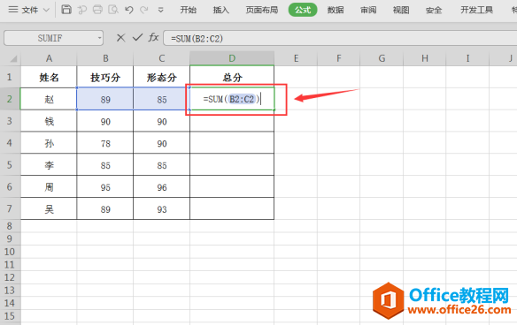 表格技巧—Excel怎么快速计算总成绩