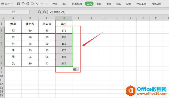 表格技巧—Excel怎么快速计算总成绩