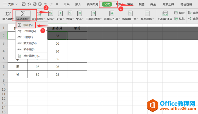 表格技巧—Excel怎么快速计算总成绩