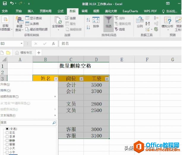 一看就会，这14个好用到爆的Excel批量技巧